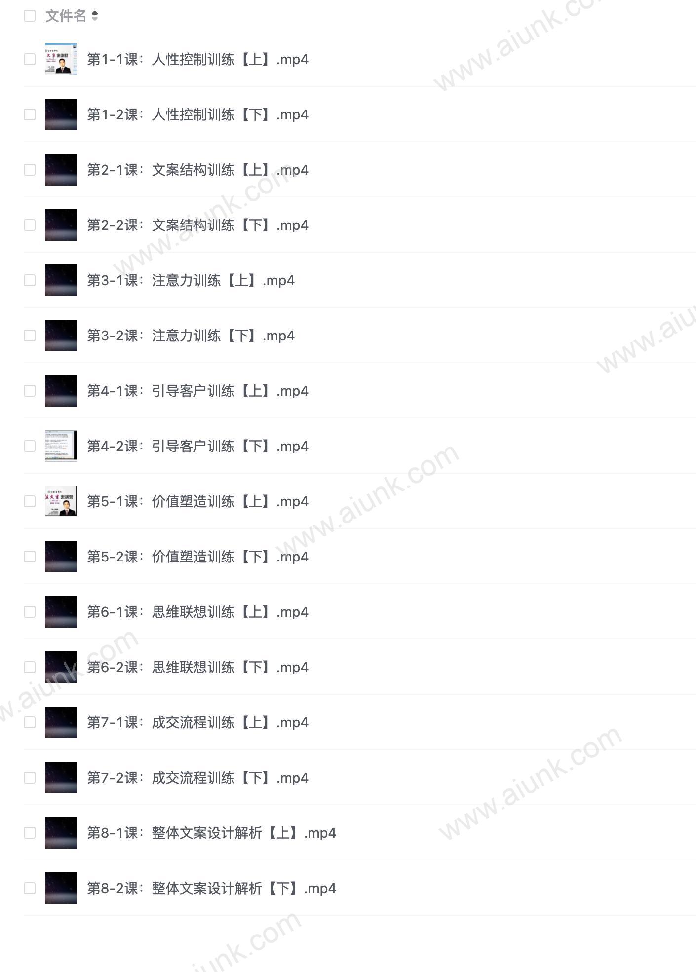 徐剑波：魔法文案密训营 价值12800元的文案写作 视频全程指导