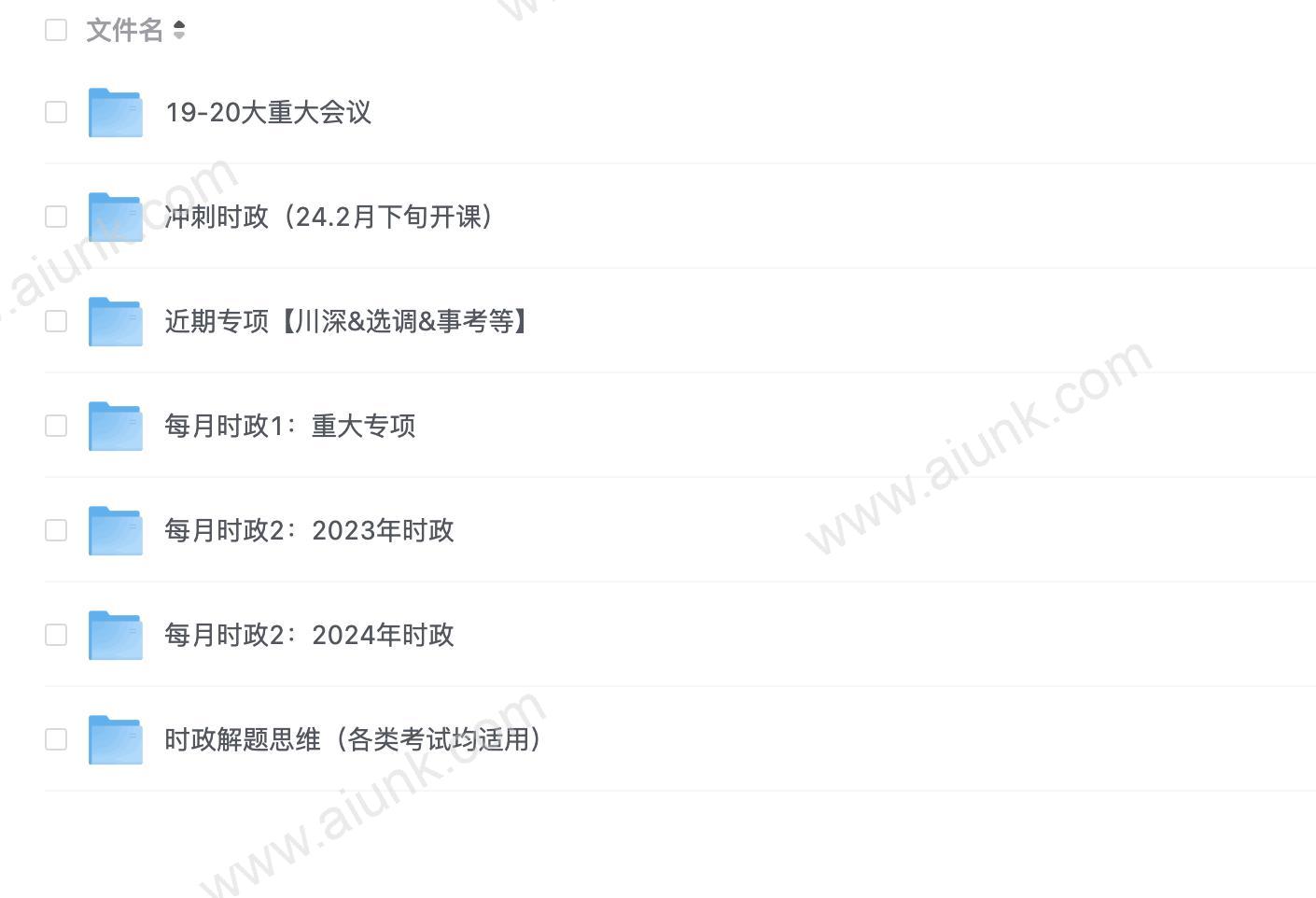 【0】2024李卜&橙子时政密押8期【24上半年考试通用】