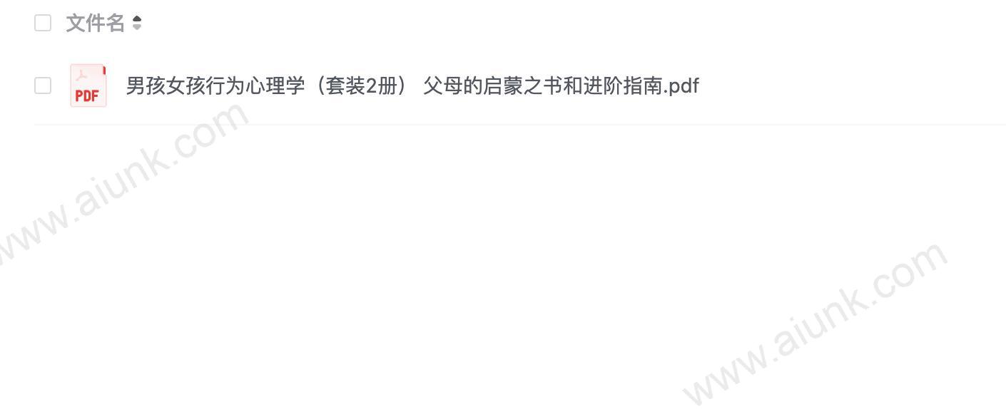 《男孩女孩行为心理学》套装2册 父母的启蒙之书和进阶指南[pdf]
