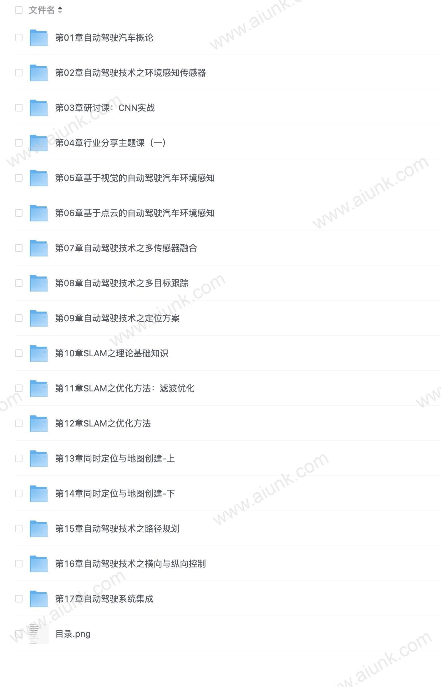 【开课吧】自动驾驶算法工程师 01期 - 带源码课件
