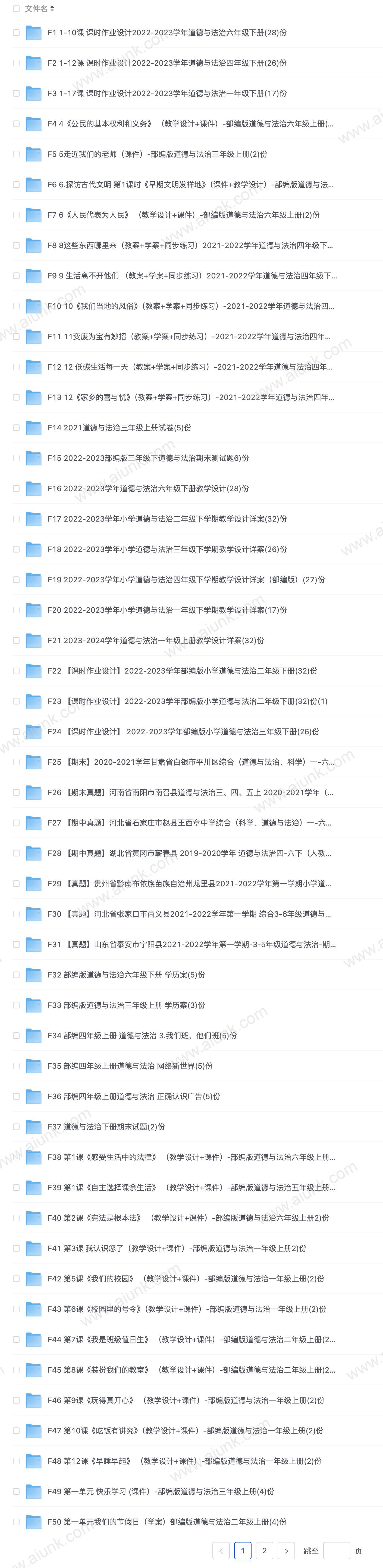 新标题：小学道德与法治F1-F81全册知识点精讲与教学指导  

