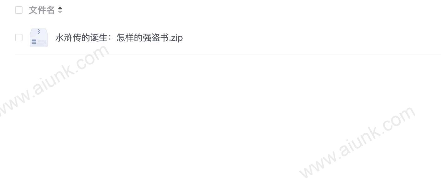 水浒传的诞生：怎样的强盗书