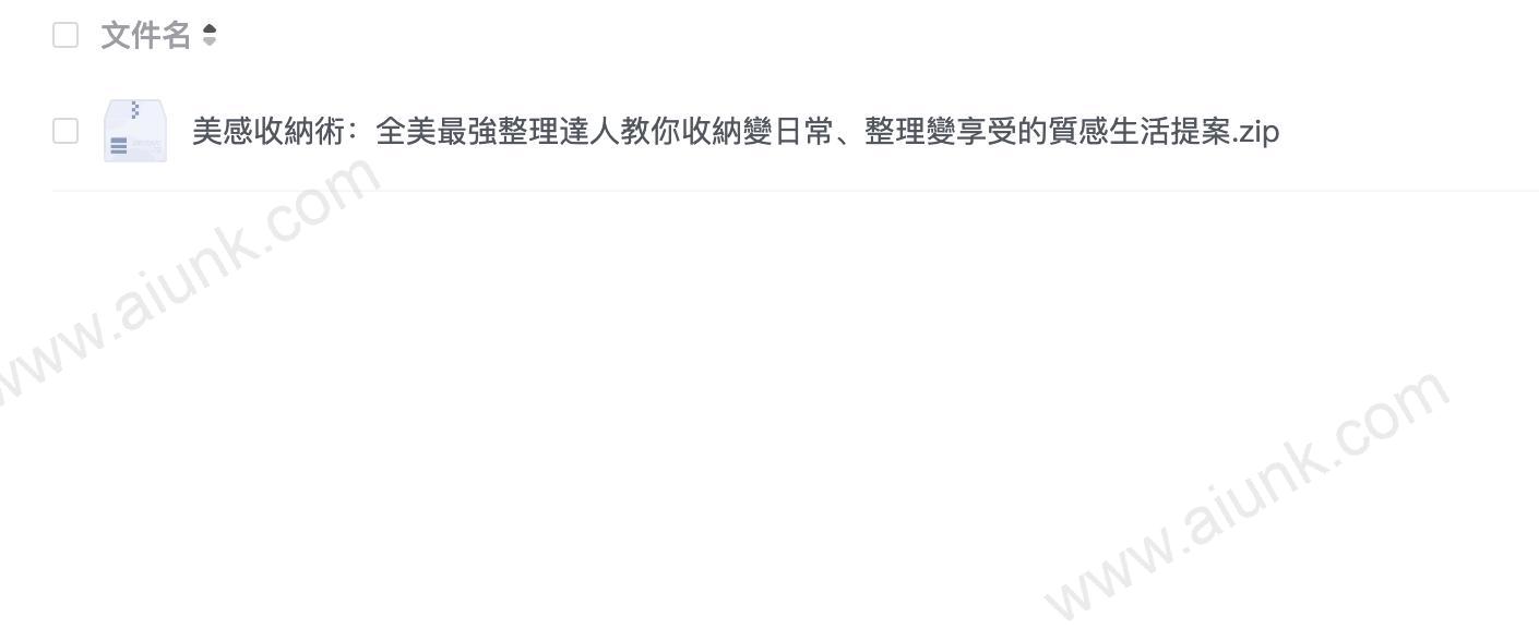 美感收納術：全美最強整理達人教你收納變日常、整理變享受的質感生活提案