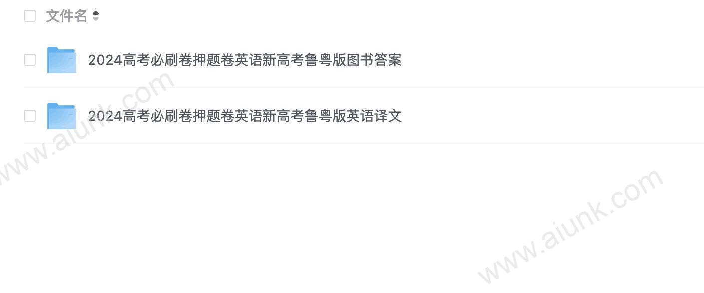 （鲁粤版）2024《高考必刷卷·押题卷》英语
