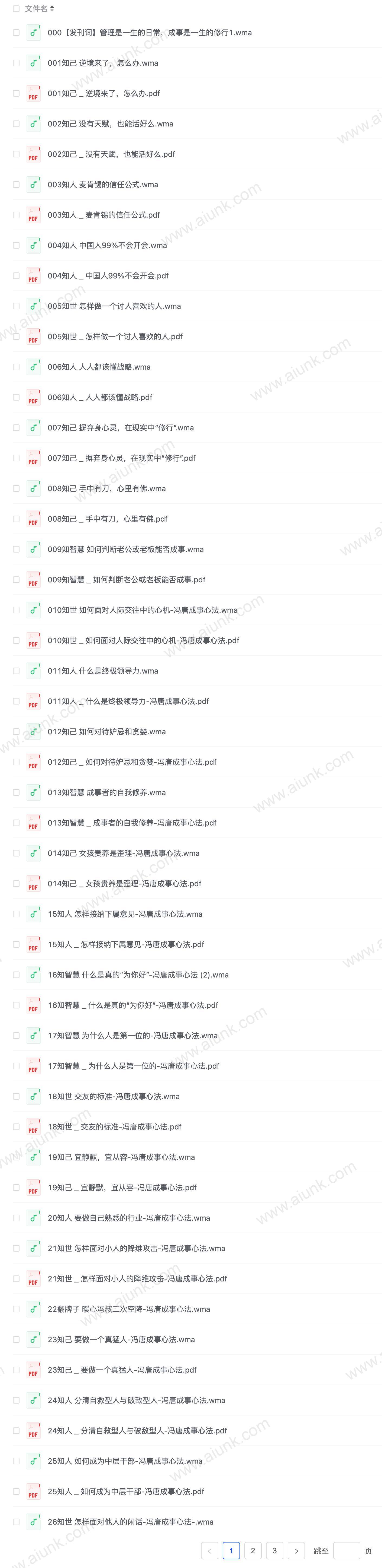 《冯唐成事心法》有声读物