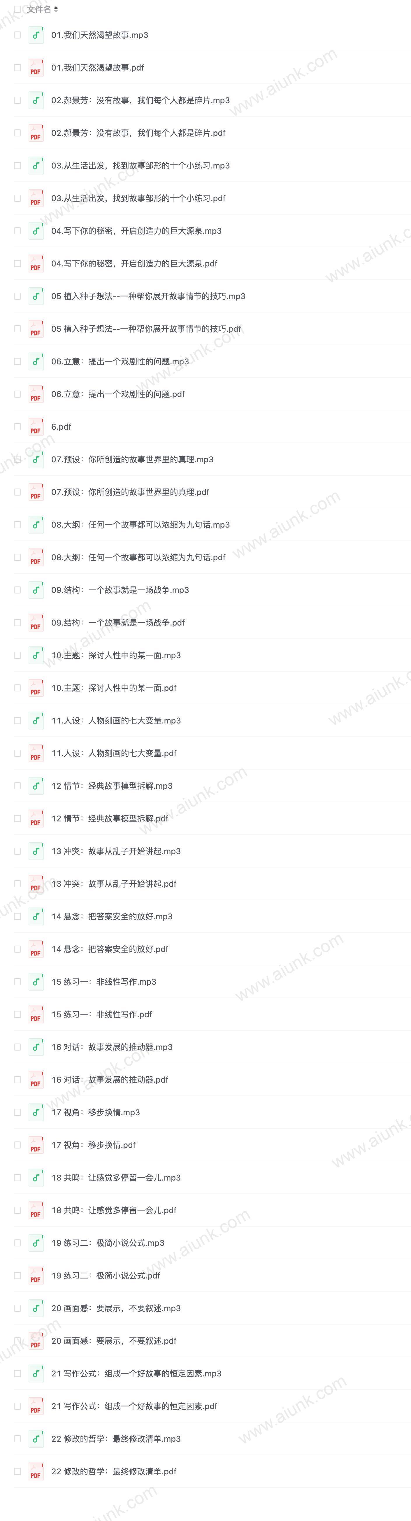 一个故事的诞生：22堂创意思维写作课【完结】